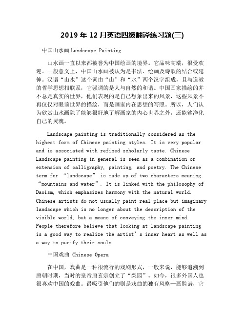2019年12月英语四级翻译练习题(三)