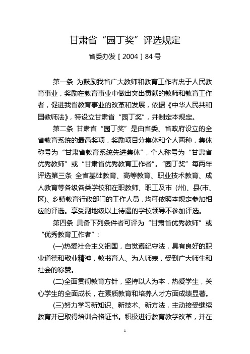 甘肃省“园丁奖”评选规定
