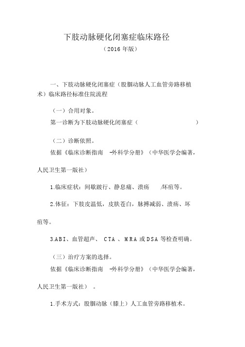 下肢动脉硬化闭塞症临床路径
