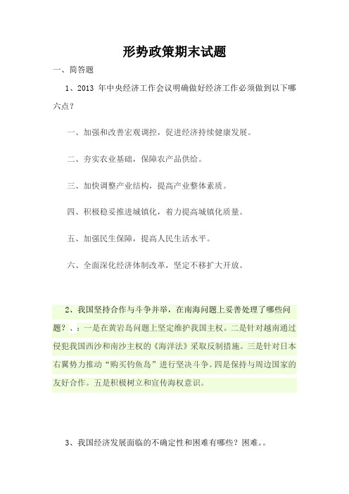 形势政策期末试题