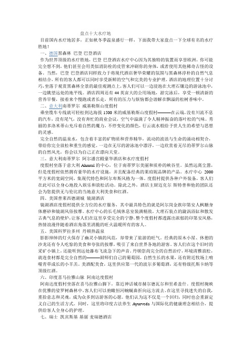 盘点十大水疗地
