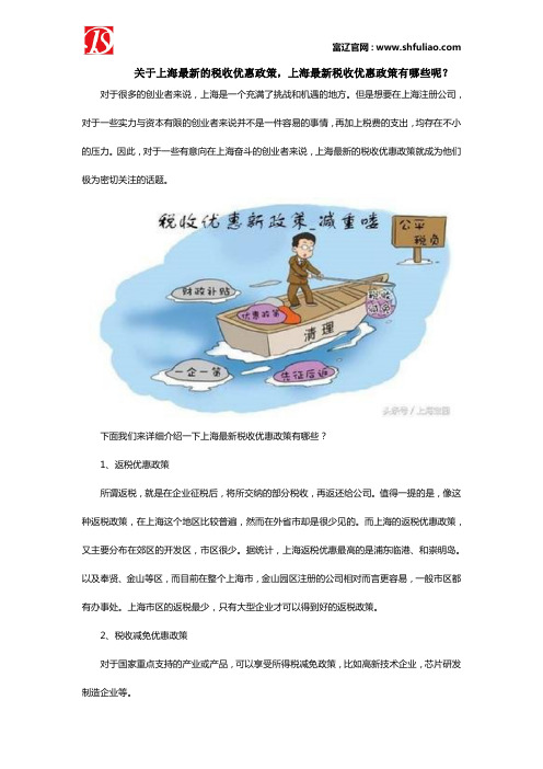 上海最新税收优惠政策,上海最新税收优惠政策有哪些？