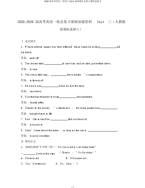 2020届高考英语一轮复习Unit基础强化3新人教版选修8
