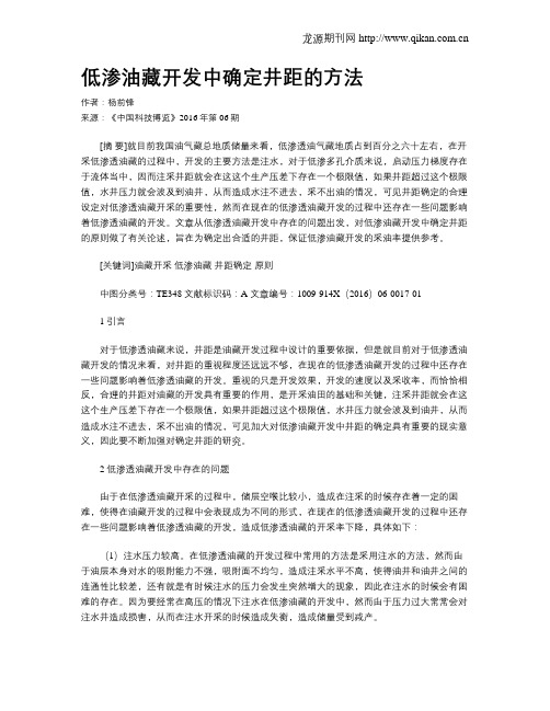 低渗油藏开发中确定井距的方法