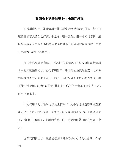 智能还卡软件信用卡代还操作流程