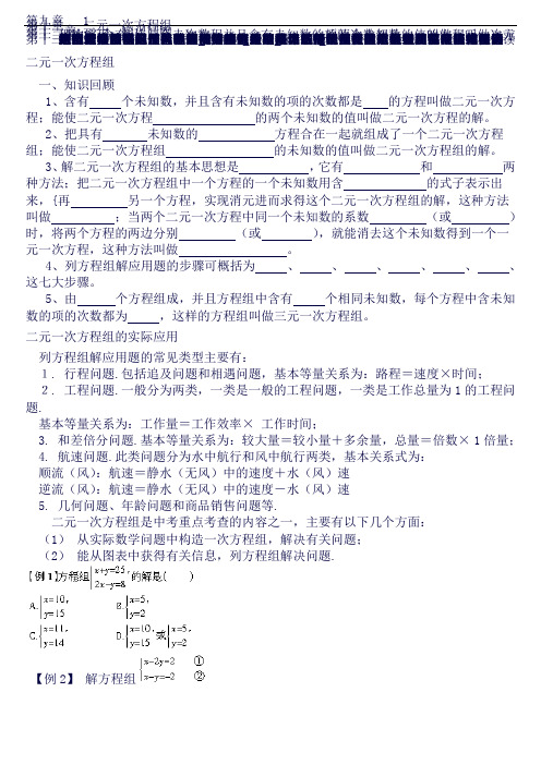 (精品word)人教版-七年级-下期-第八章-二元一次方程组知识点梳理及例题解析(良心出品必属精品)