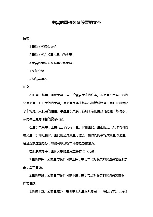 老吴的量价关系股票的文章