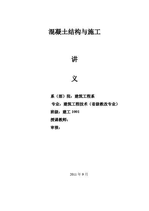 混凝土结构讲义