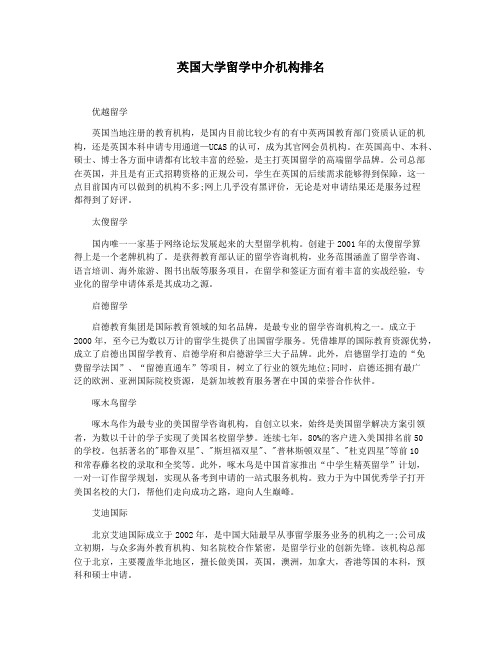 英国大学留学中介机构排名