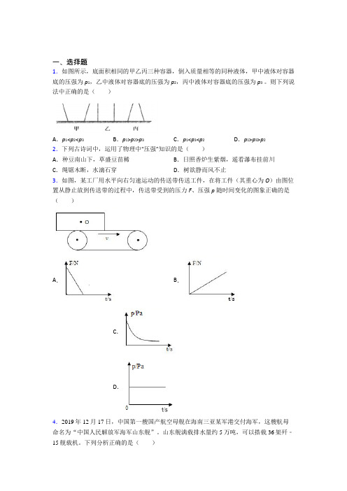 郴州市初中物理八年级下册期中测试卷(答案解析)