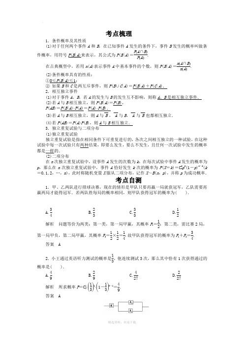 二项式分布及其应用(教师版)