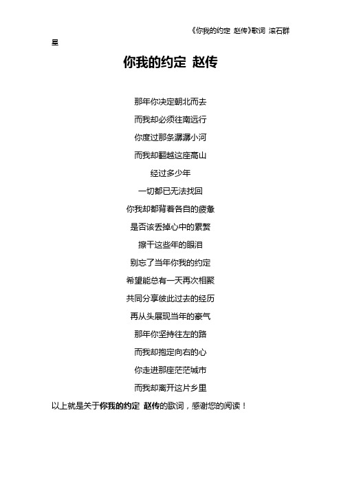 《你我的约定 赵传》歌词 滚石群星