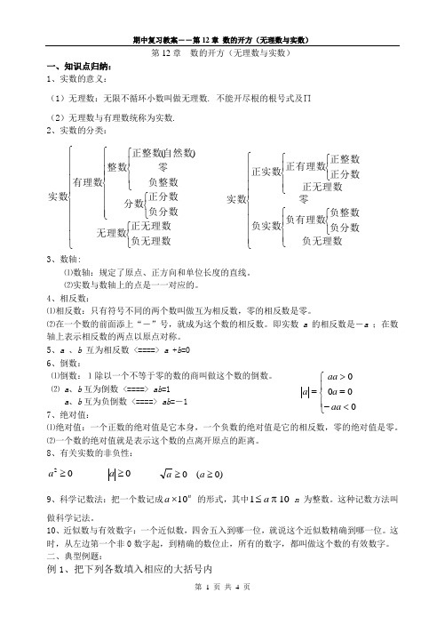 第12章数的开方复习及习题(2)