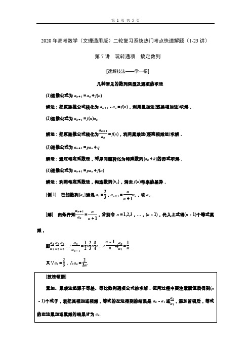 2020年高考数学二轮复习系统热门考点快速解题-7(文理通用版)