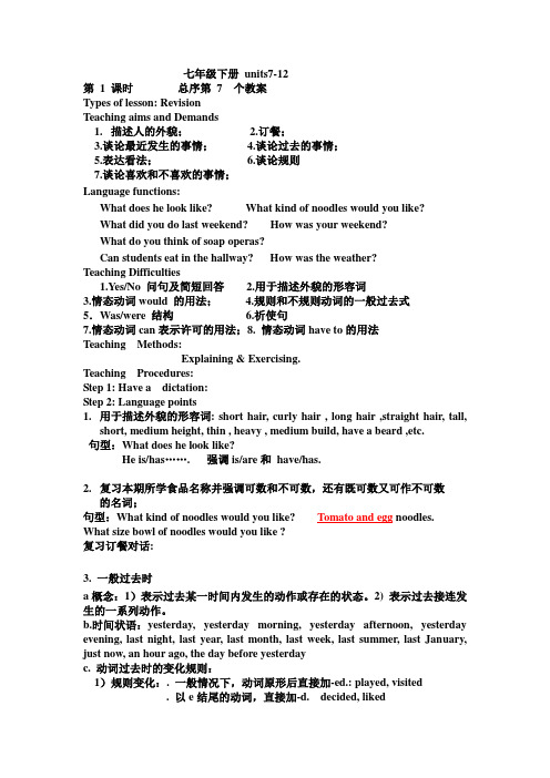 中考七年级英语下册units7-12复习教案