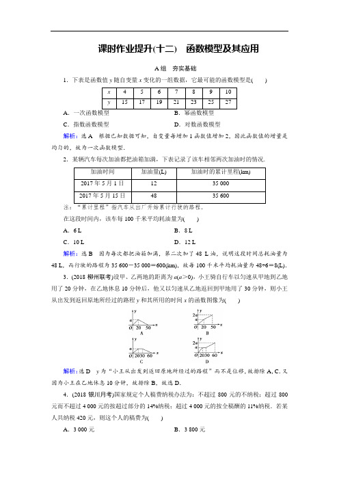 2020大一轮高考总复习文数(北师大版)课时作业提升：12 函数模型及其应用 Word版含解析.doc