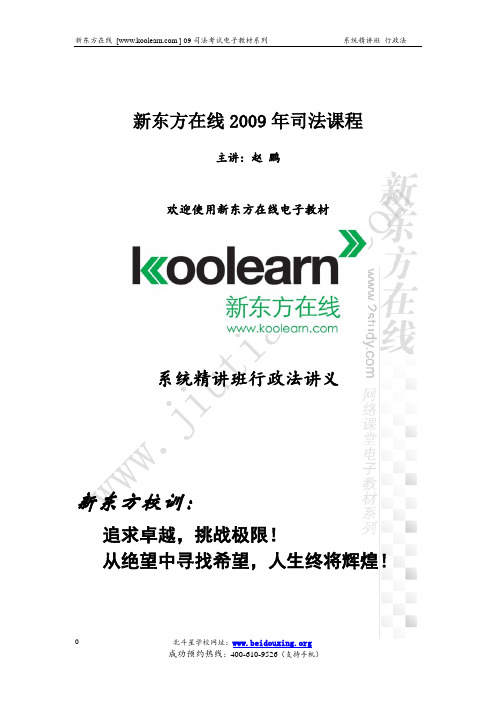 行政法讲义