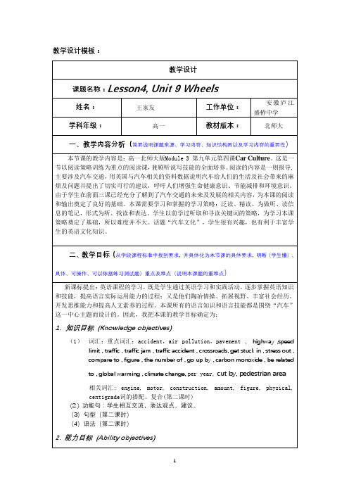 王家友作业 教学设计模板