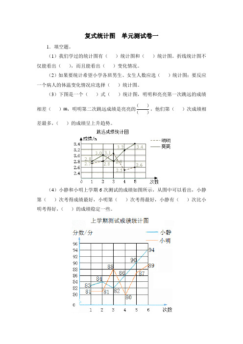 最新《复式统计图》单元测试卷三套(含答案)