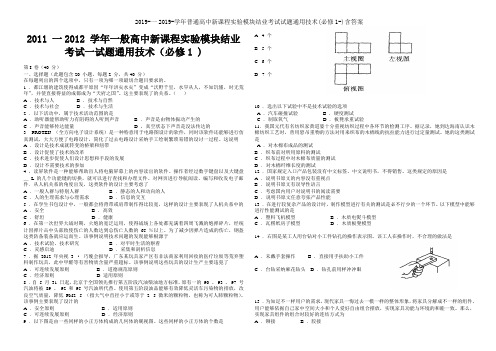 2019-一2019-学年普通高中新课程实验模块结业考试试题通用技术(必修1-)含答案