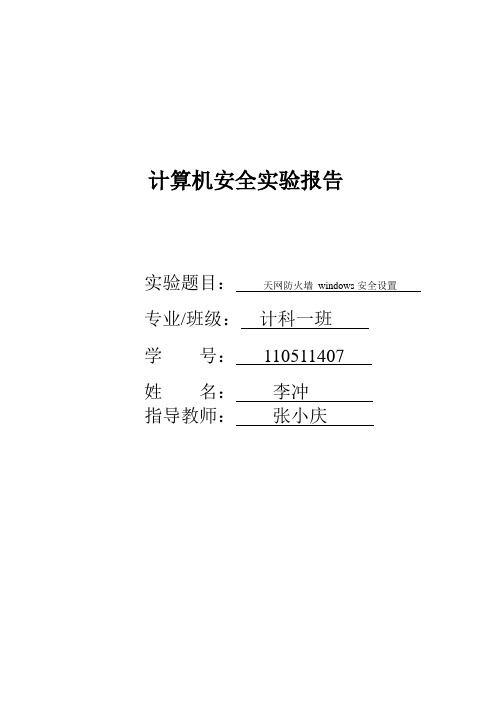 防火墙实验报告 2