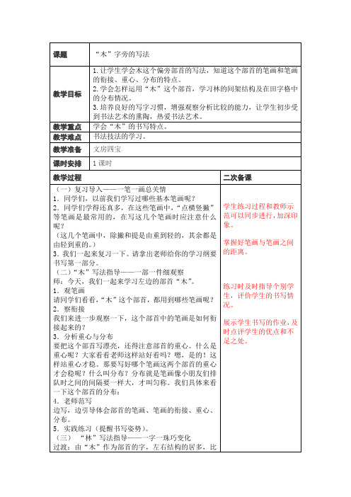 五年级书法练习8