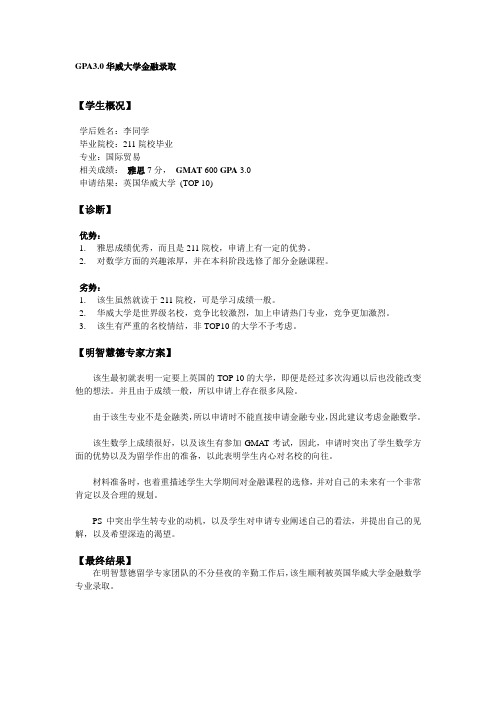 GPA3.0华威大学金融录取