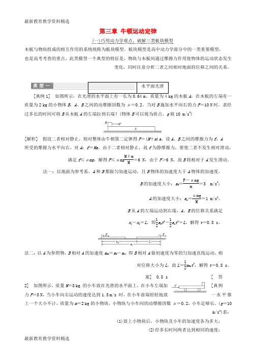 2020版高考物理一轮复习第三章牛顿运动定律冲刺训练