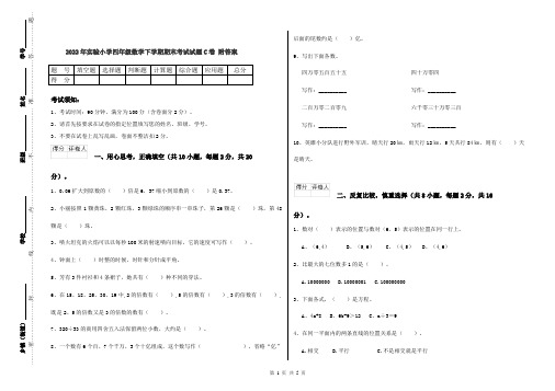 2022年实验小学四年级数学下学期期末考试试题C卷 附答案