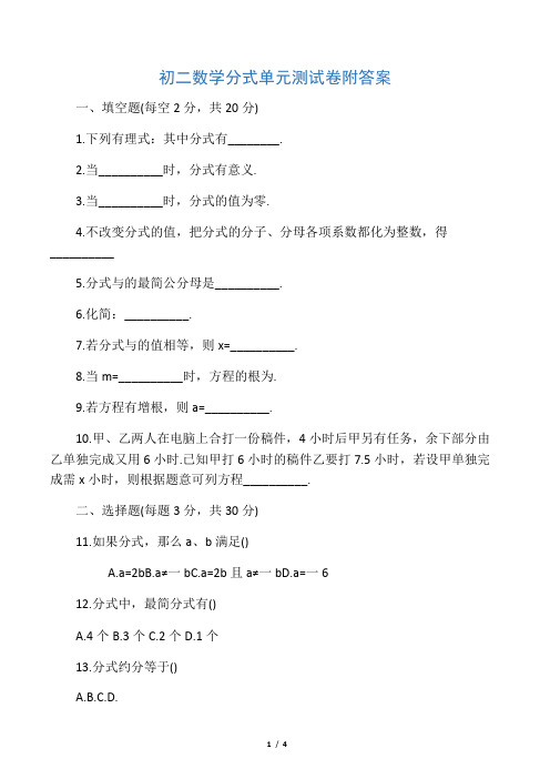 初二数学分式单元测试卷附答案