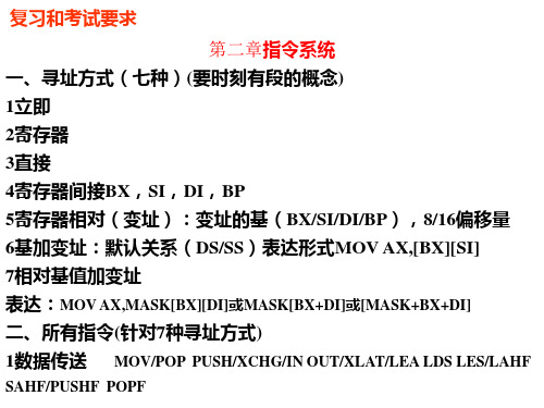 清华大学-计算机硬件技术基础---期末总复习17页PPT文档