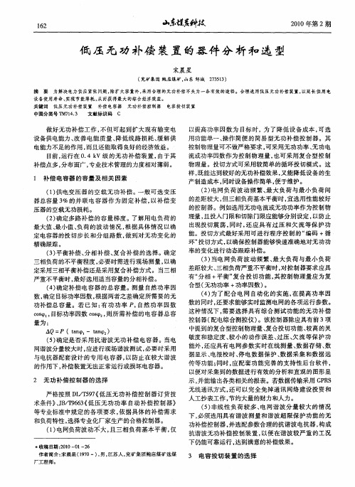 低压无功补偿装置的器件分析和选型