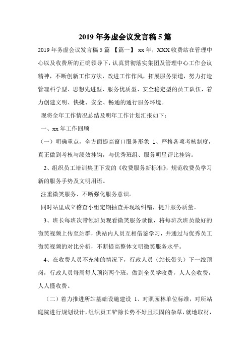 2019年务虚会议发言稿5篇