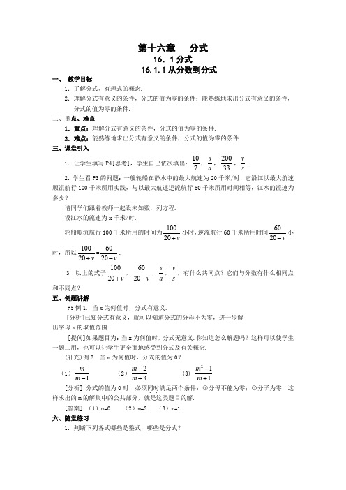 完整word版,人教版八年级下册数学教案导学案及答案全册(华师版)