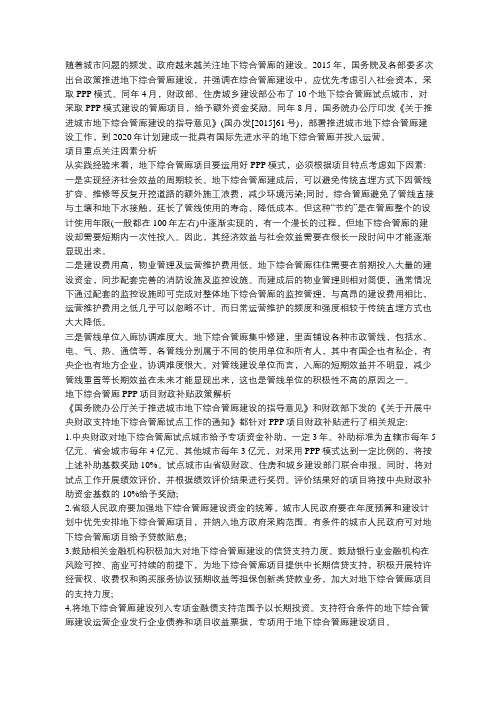 地下综合管廊项目如何运用好PPP模式