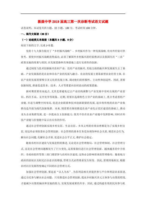 甘肃省酒泉市敦煌中学高三语文一诊试题