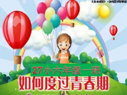 如何度过青春期.ppt [自动保存的]