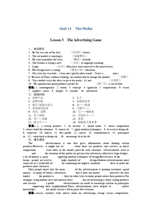 高一英语北师大版必修4学案：Unit11TheMediaLesson3 