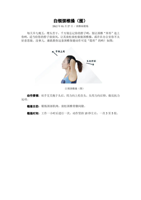 白领颈椎操(图解)