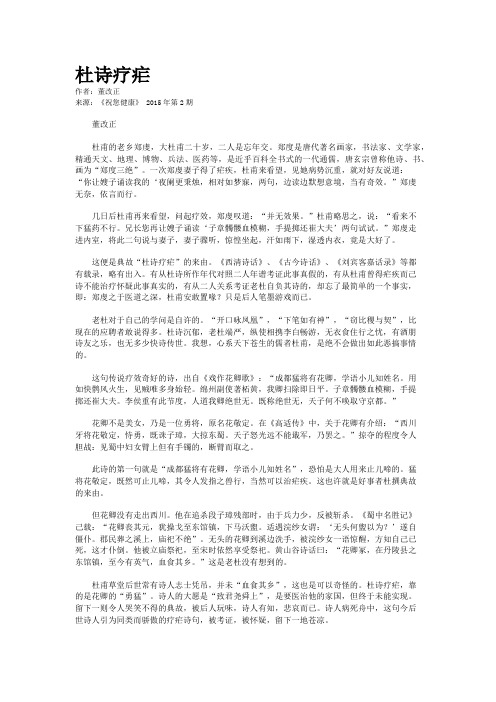 杜诗疗疟