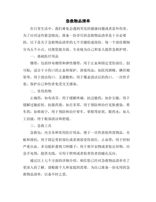 急救物品清单