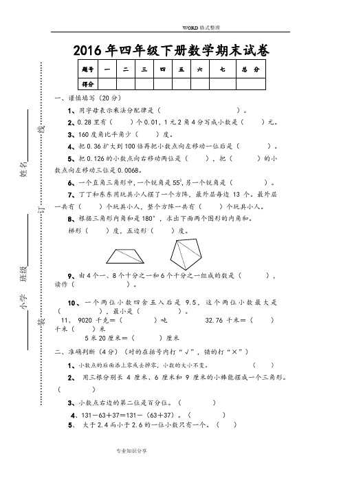 人版2017四年级(下册)数学期末试题和答案解析