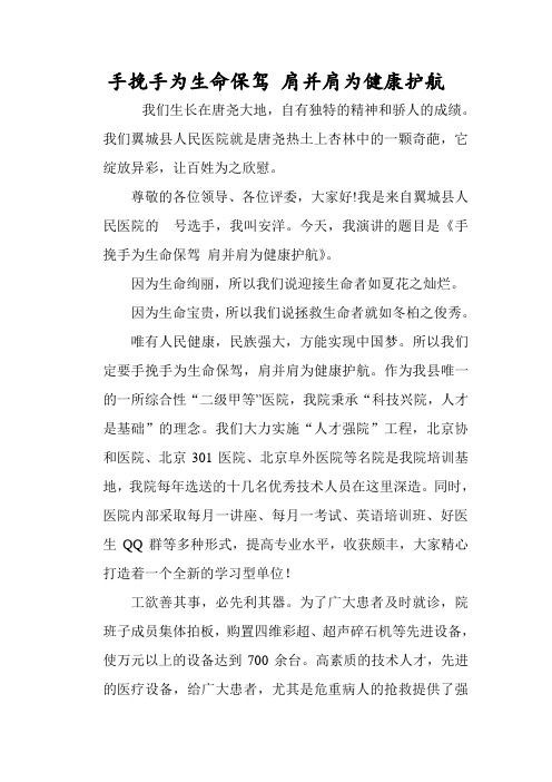手挽手为生命保驾 肩并肩为健康护航