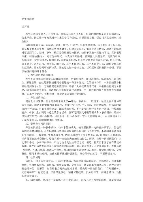 养生桩简介