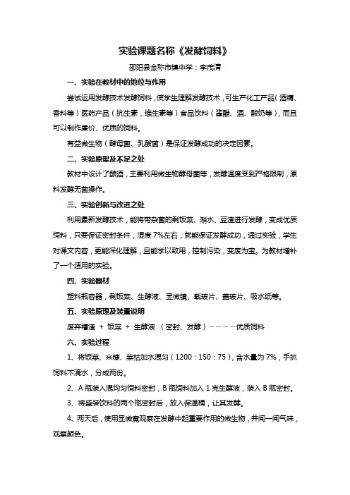 发酵饲料doc