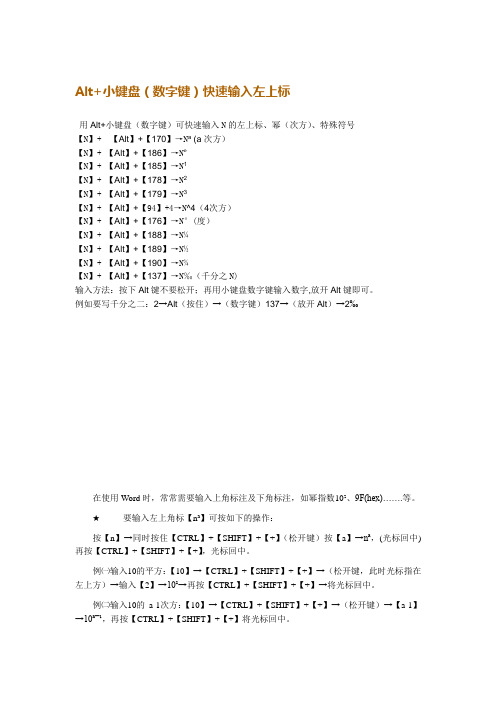 非常便捷：ALT+小键盘输入符号