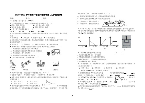 2010-2011学年度第一学期九年级物理11月考试试卷