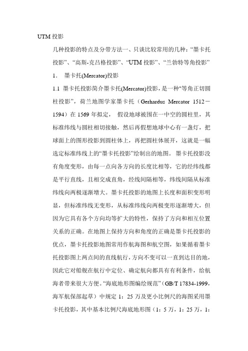 UTM投影