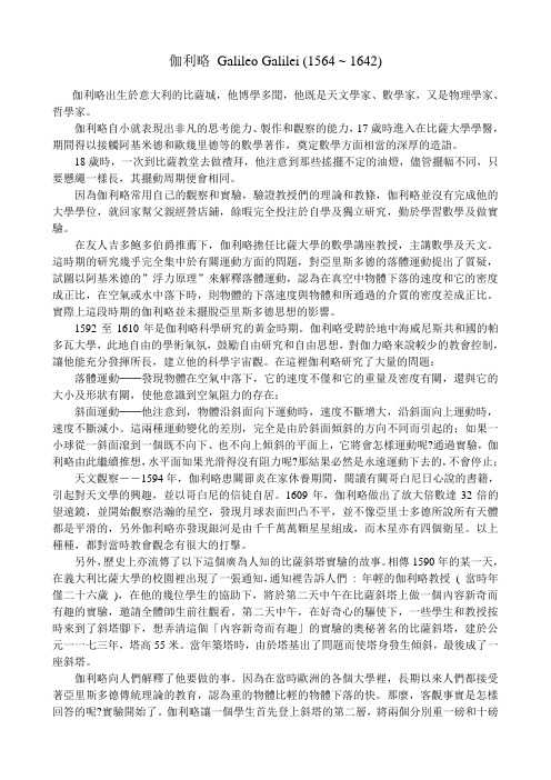 伽利略生平