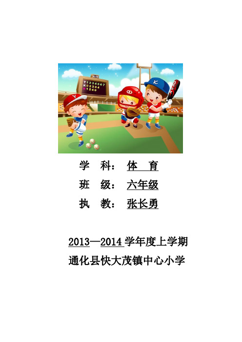 体育六年级